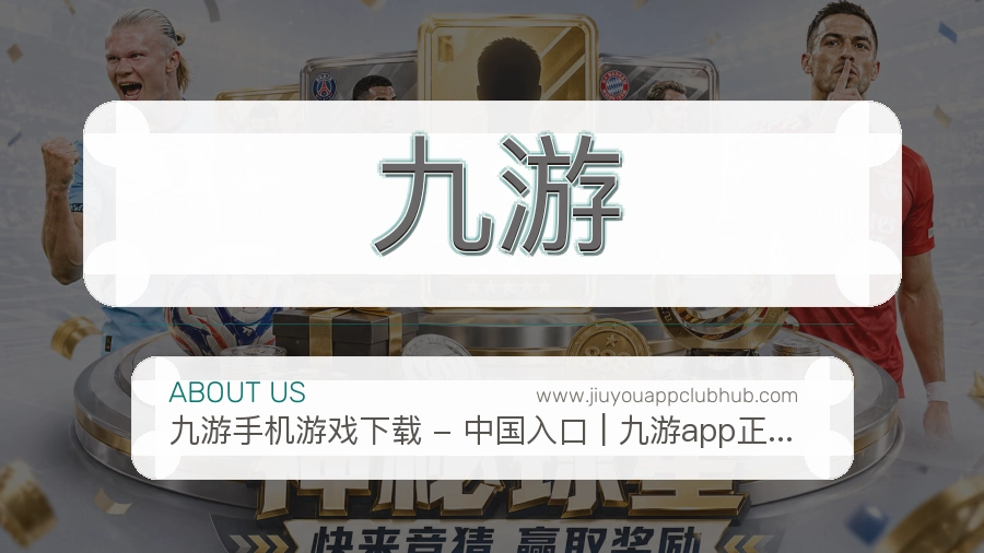 九游